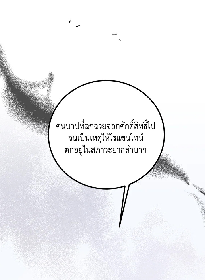 อ่านการ์ตูน A Way to Protect the Lovable You 59 ภาพที่ 28