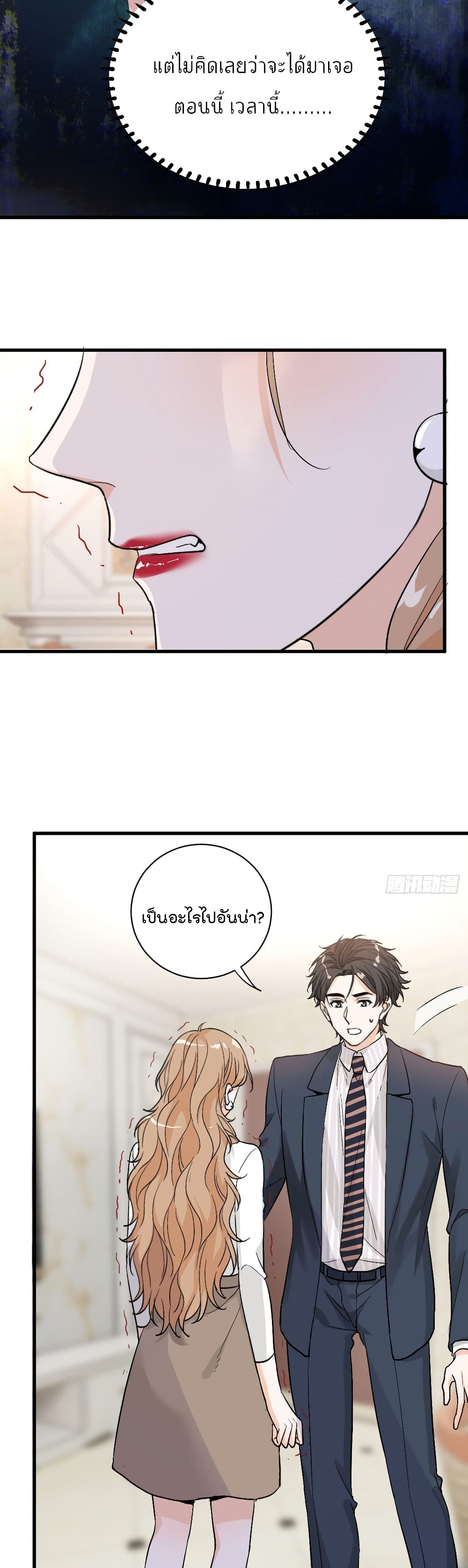 อ่านการ์ตูน The Faded Memory 41 ภาพที่ 17