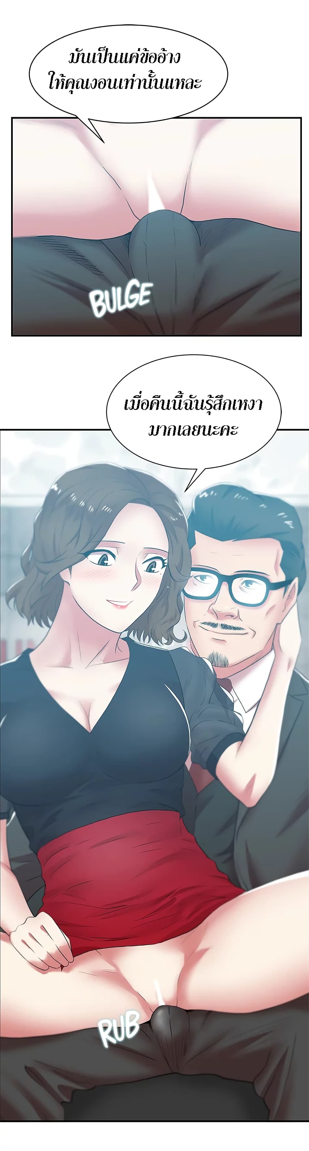 อ่านการ์ตูน My Wife’s Friend 32 ภาพที่ 18