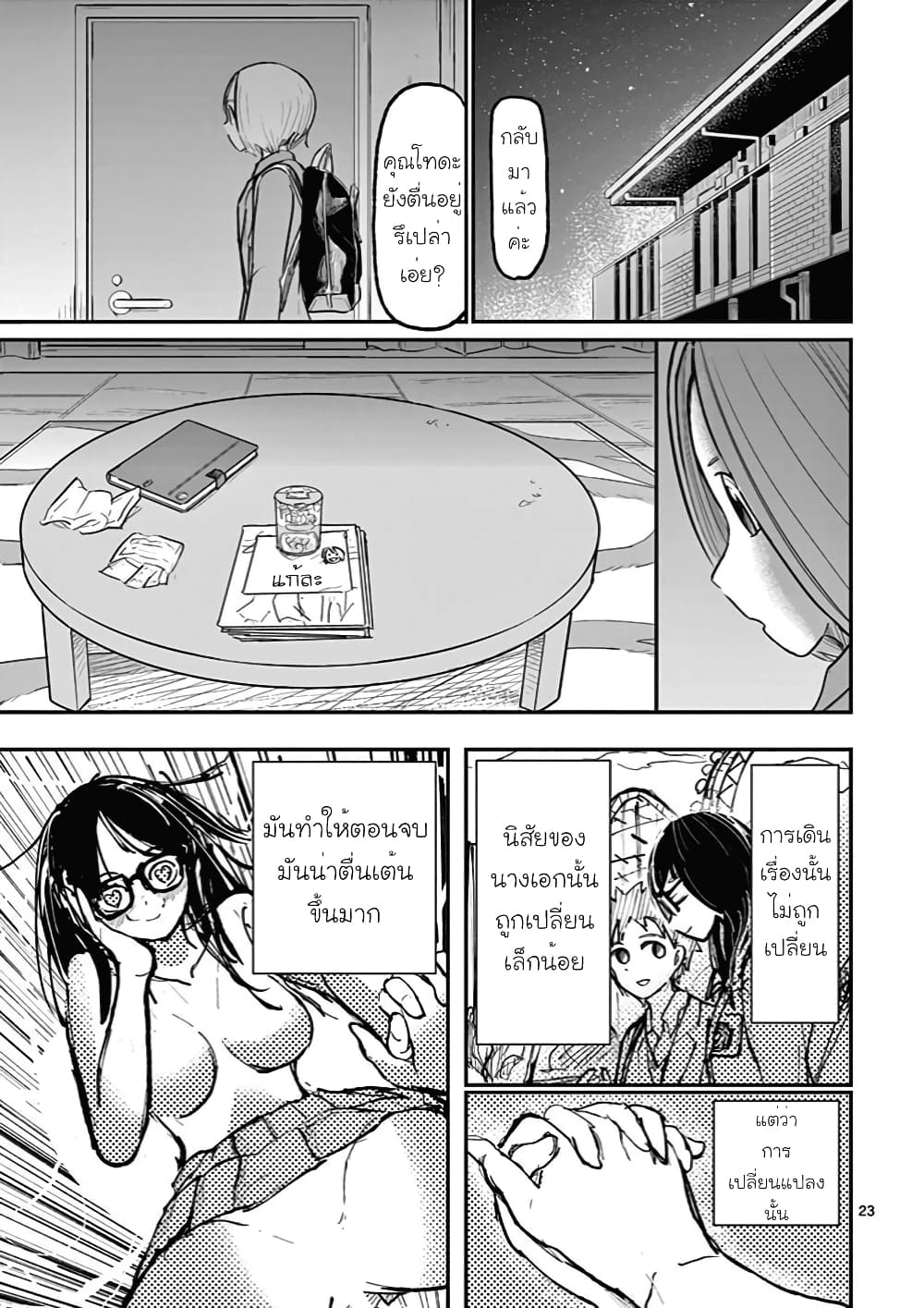 อ่านการ์ตูน Ah and Mm Are All She Says 2 ภาพที่ 23