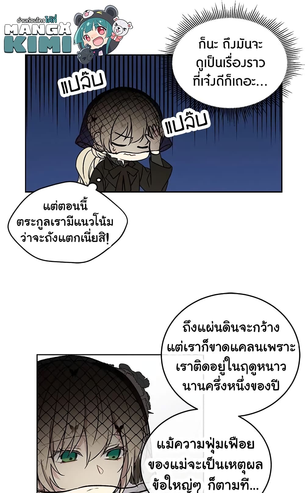 อ่านการ์ตูน The Viridescent Crown 2 ภาพที่ 18