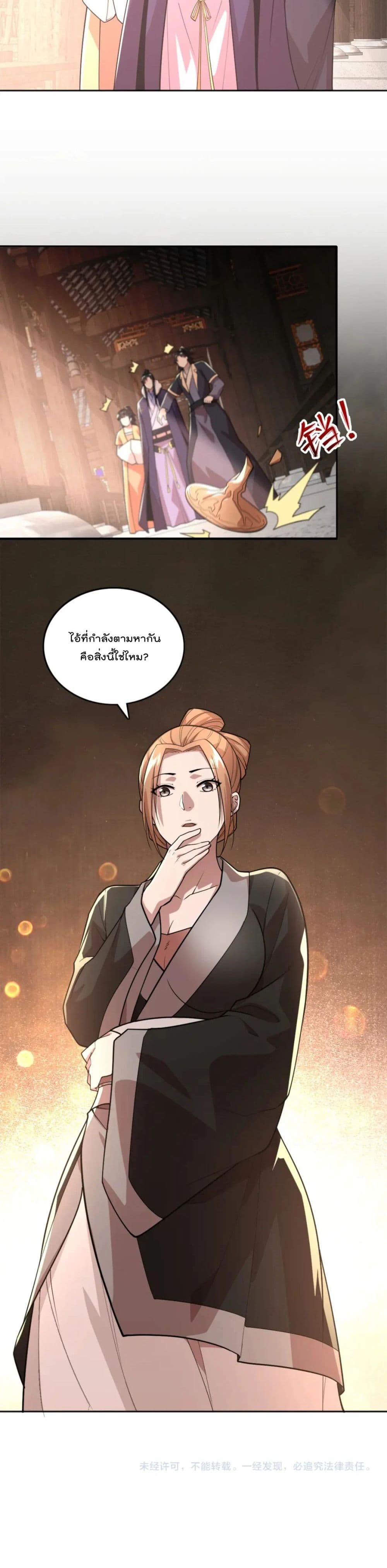 อ่านการ์ตูน If I die, I’ll be invincible 35 ภาพที่ 21