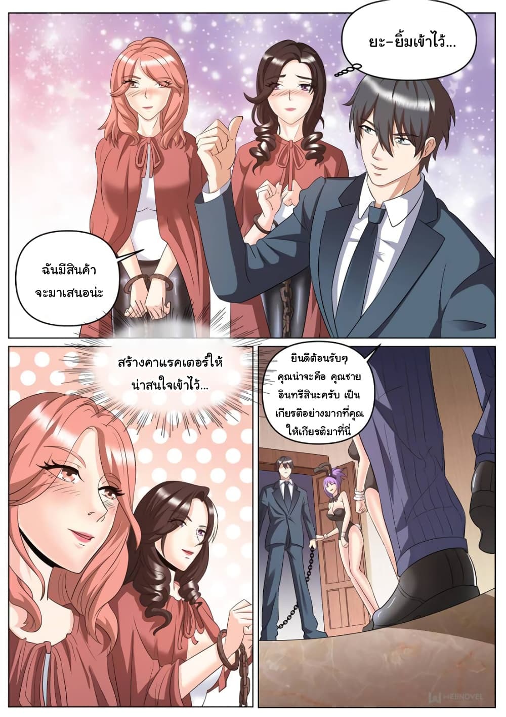 อ่านการ์ตูน The Superb Captain in the City 255 ภาพที่ 4