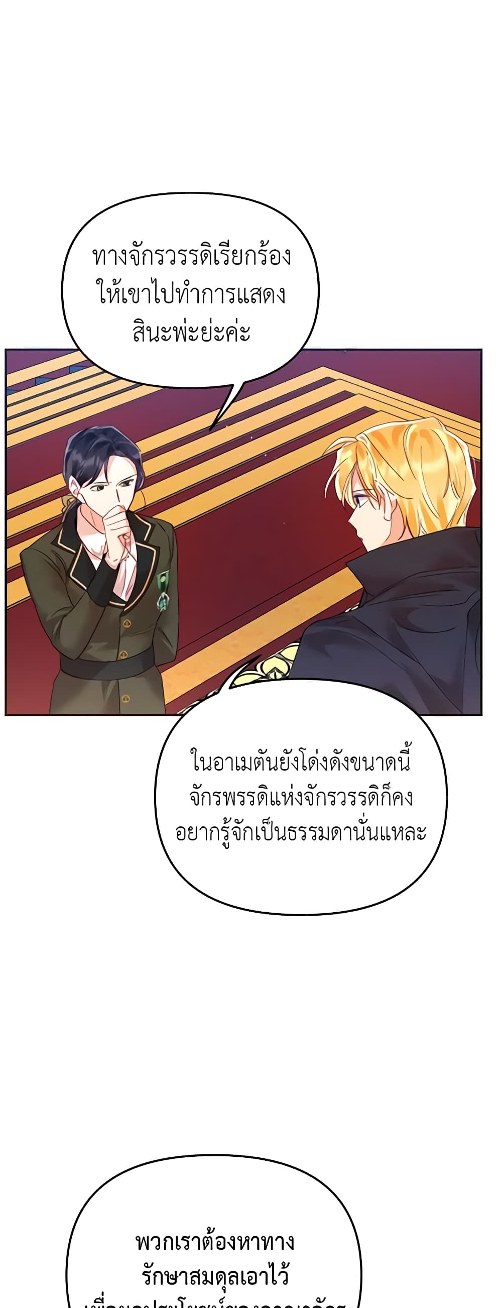 อ่านการ์ตูน Finding My Place 19 ภาพที่ 12