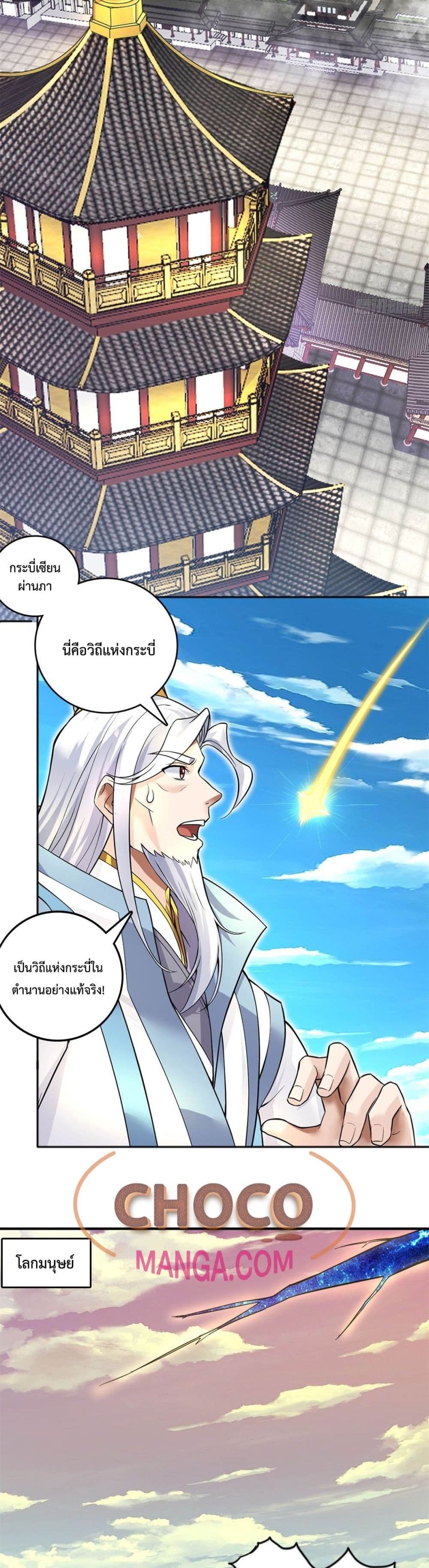 อ่านการ์ตูน I Can Become A Sword God 2 ภาพที่ 9