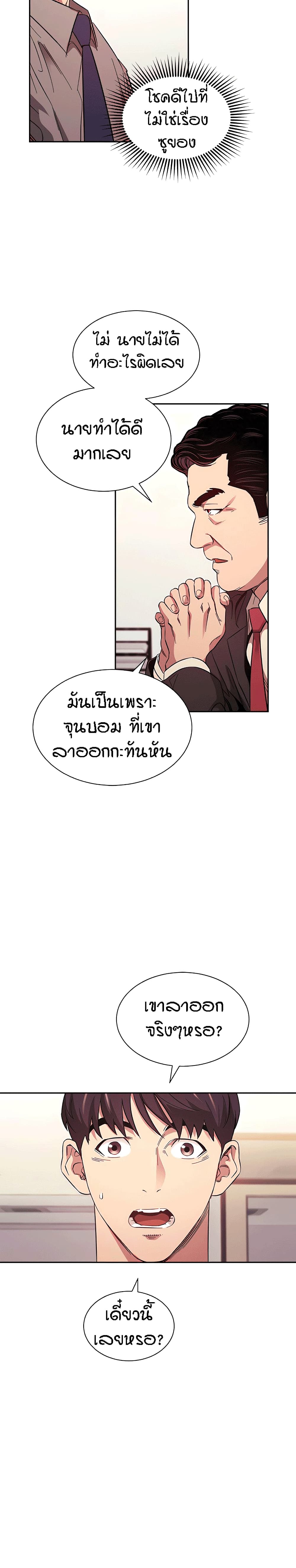 อ่านการ์ตูน Mother Hunting 49 ภาพที่ 6