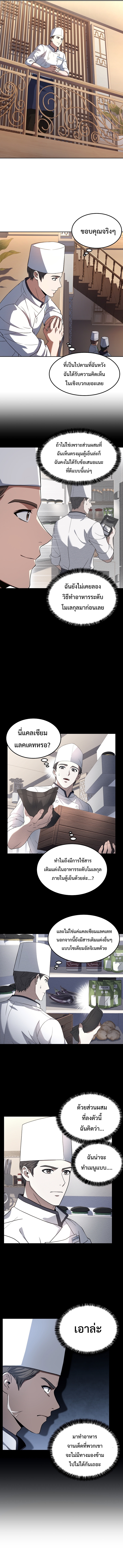 อ่านการ์ตูน Youngest Chef from the 3rd Rate Hotel 28 ภาพที่ 4