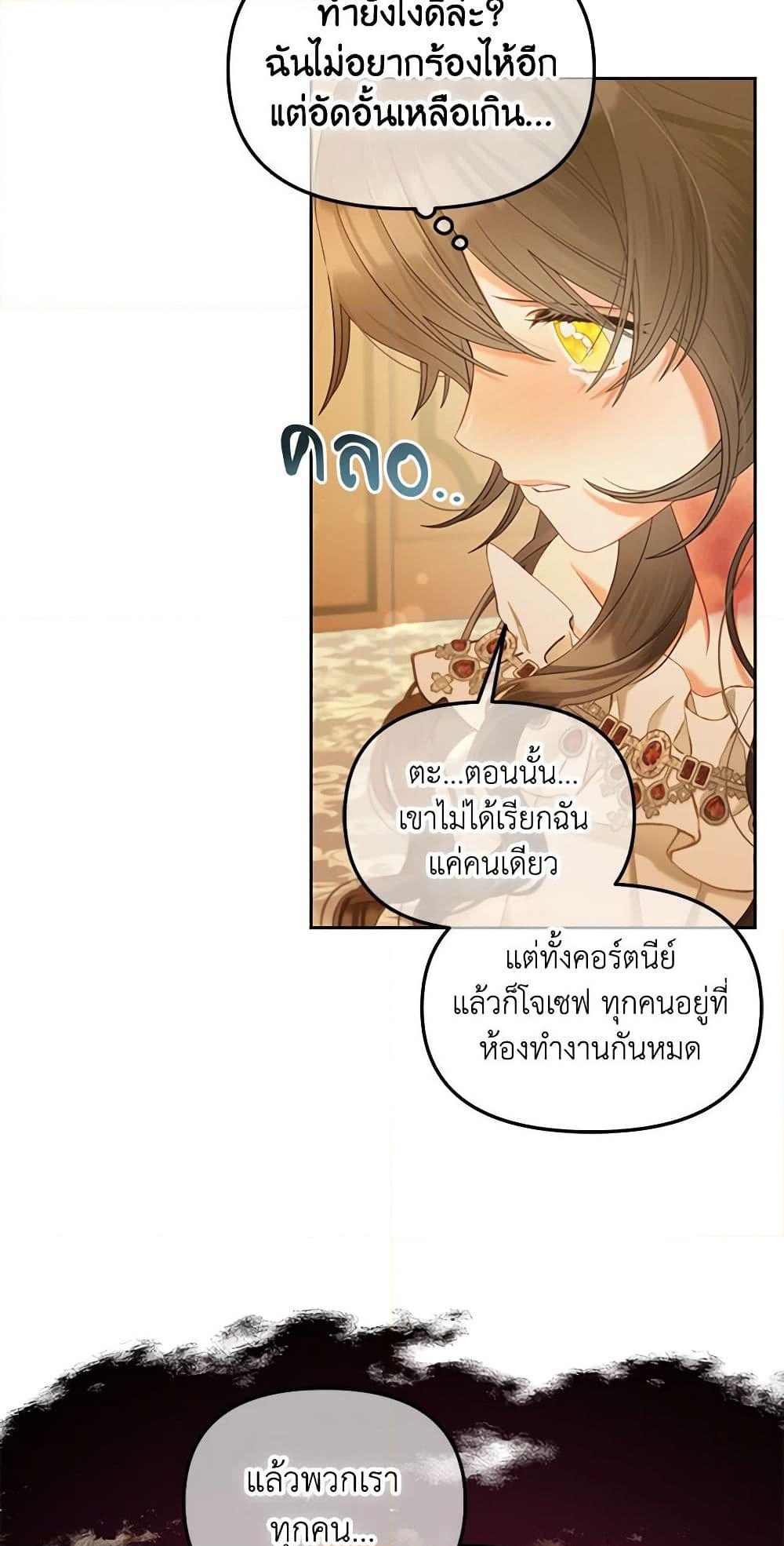 อ่านการ์ตูน I Will Stick to the Protagonist 38 ภาพที่ 35