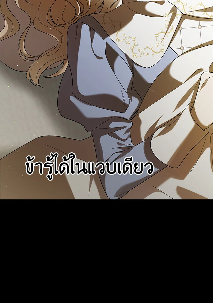 อ่านการ์ตูน A Way to Protect the Lovable You 71 ภาพที่ 57