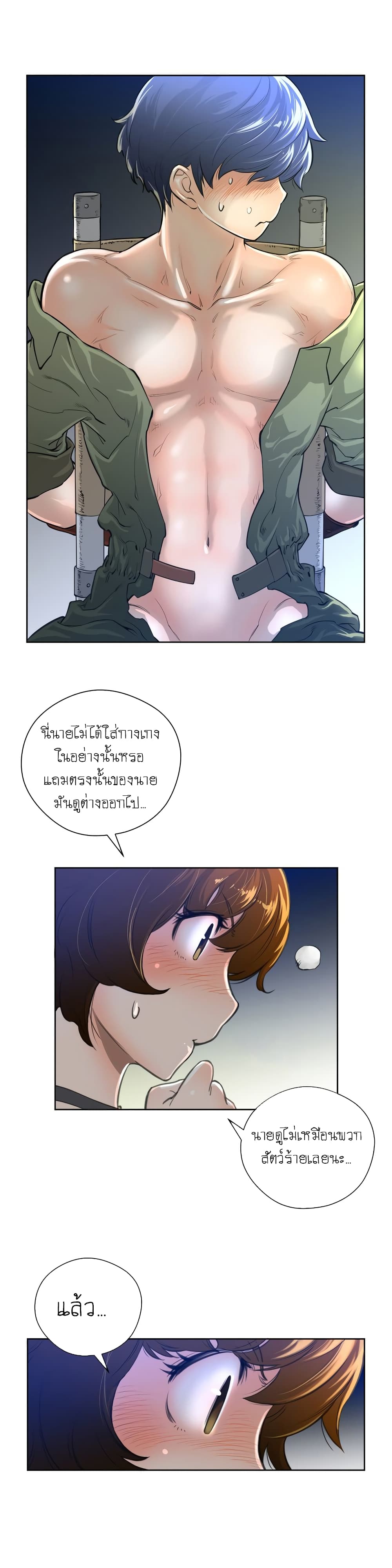 อ่านการ์ตูน Perfect Half 2 ภาพที่ 11