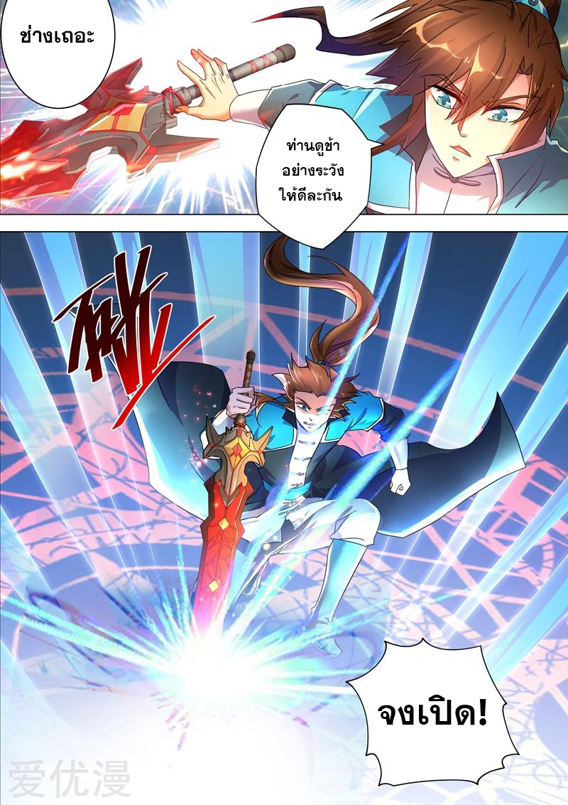 อ่านการ์ตูน Spirit Sword Sovereign 260 ภาพที่ 8