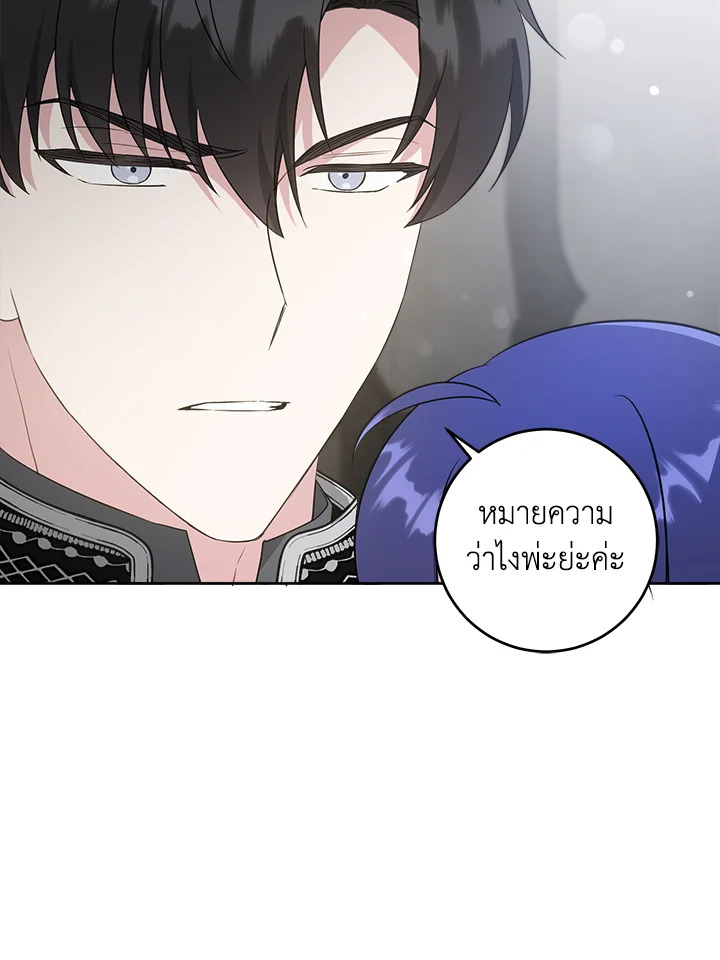 อ่านการ์ตูน Please Give Me the Pacifier 58 ภาพที่ 4