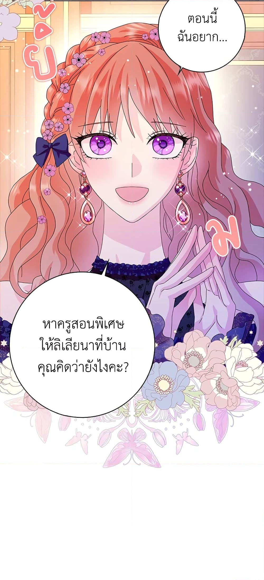 อ่านการ์ตูน When I Quit Being A Wicked Mother-in-law, Everyone Became Obsessed With Me 22 ภาพที่ 36