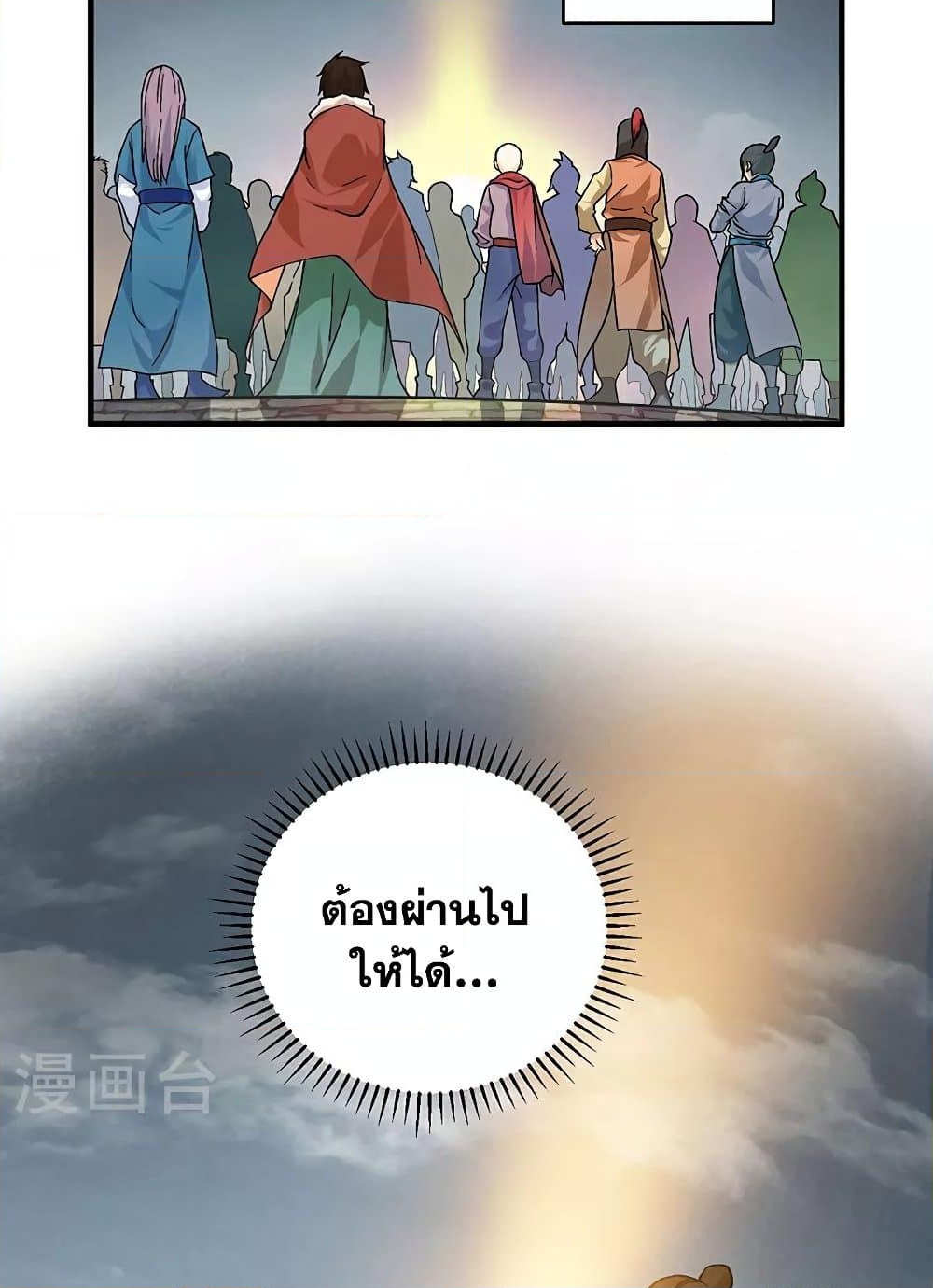 อ่านการ์ตูน WuDao Du Zun 593 ภาพที่ 46