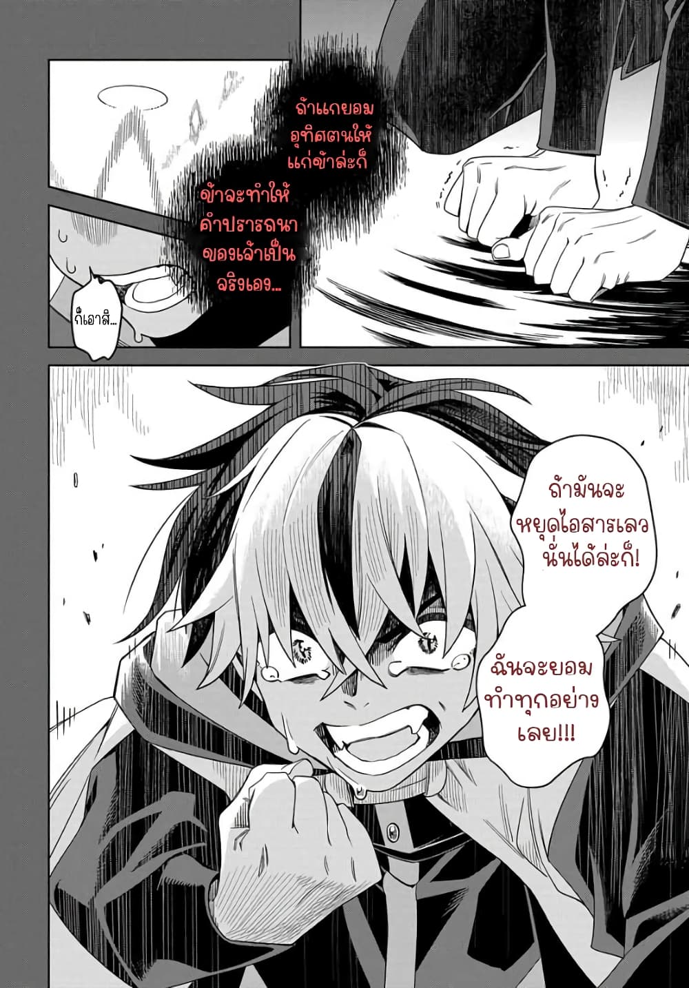 อ่านการ์ตูน Hai Shinigami to Fushi no Neko 1.2 ภาพที่ 11