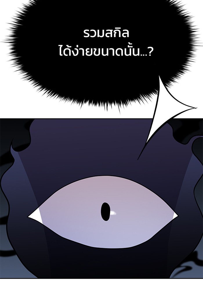 อ่านการ์ตูน Villain to Kill 43 ภาพที่ 132