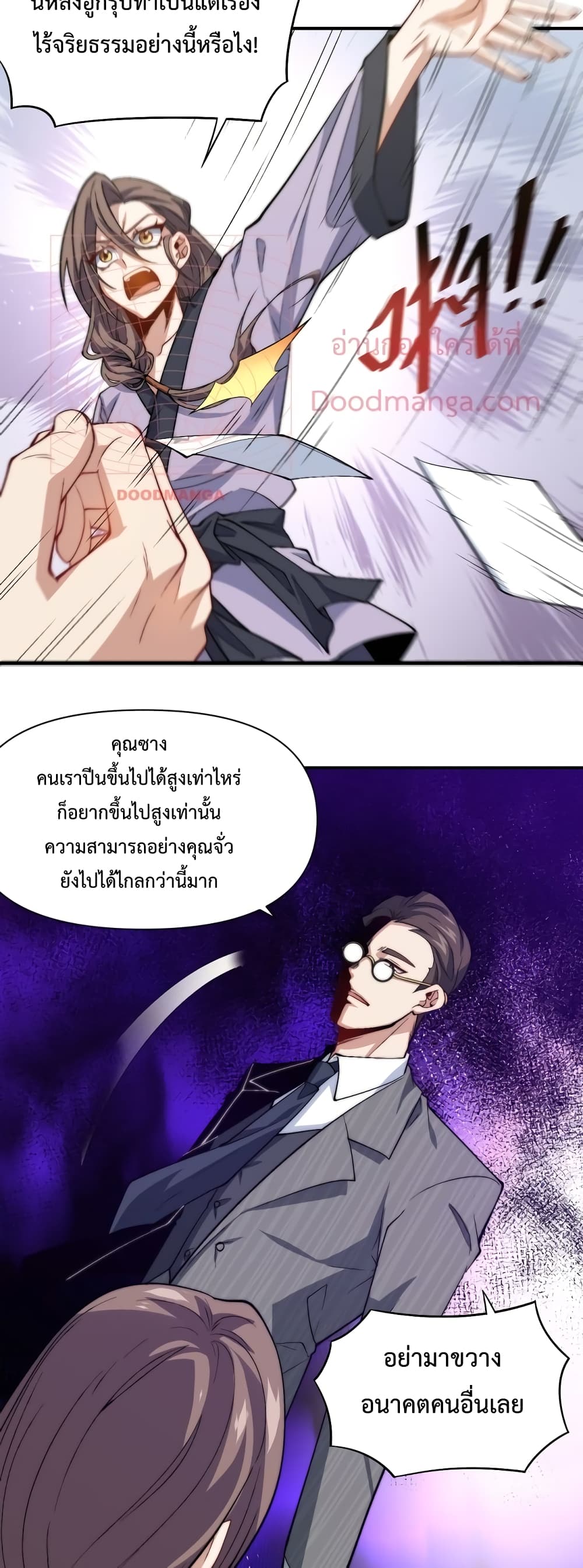 อ่านการ์ตูน Papa Paladin 20 ภาพที่ 29