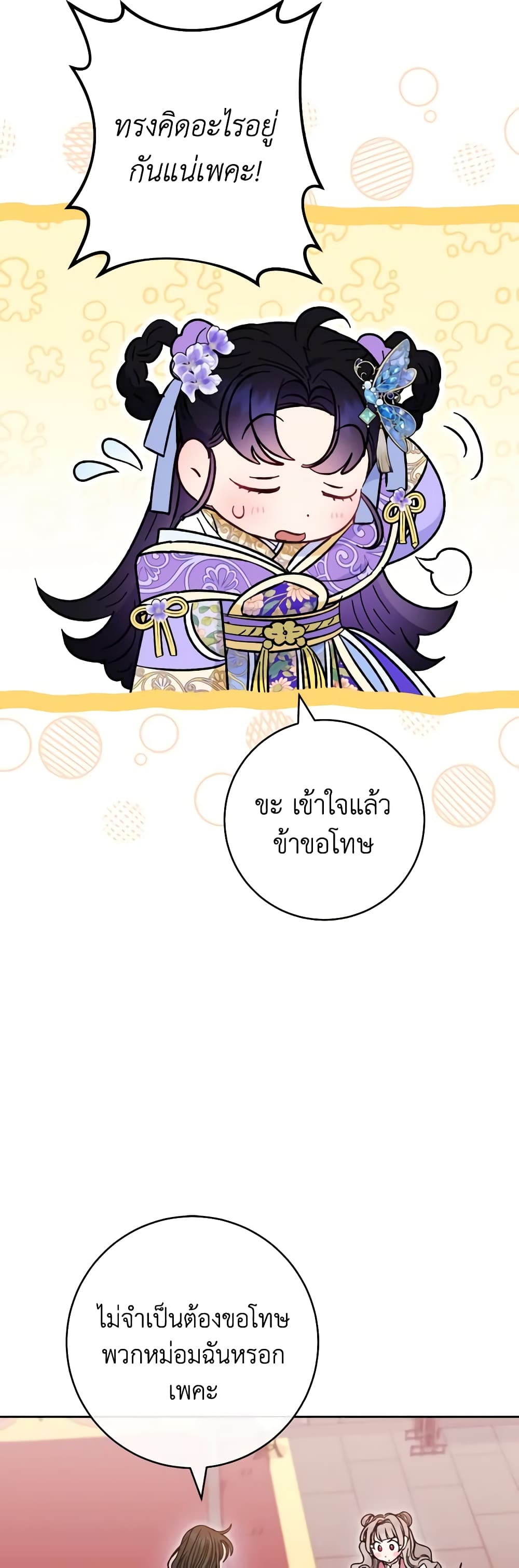 อ่านการ์ตูน The Baby Concubine Wants to Live Quietly 43 ภาพที่ 46