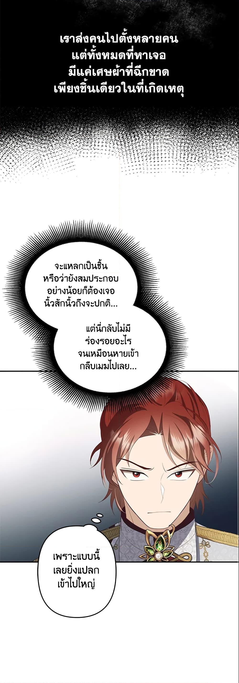 อ่านการ์ตูน A Con Artist But That’s Okay 11 ภาพที่ 47