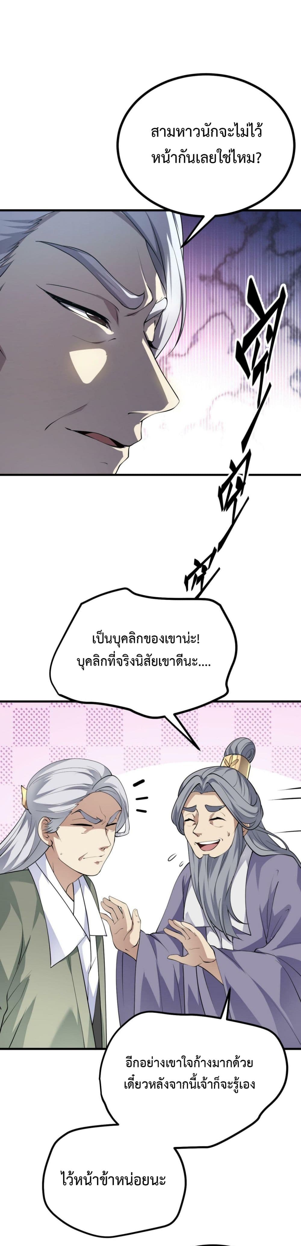 อ่านการ์ตูน I’m Cursed But I Became Stronger 27 ภาพที่ 16