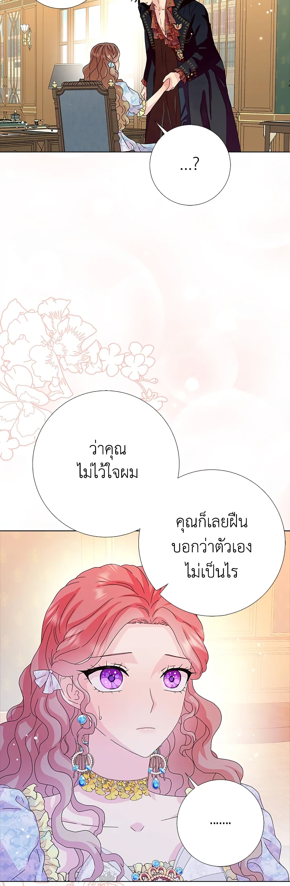 อ่านการ์ตูน When I Quit Being A Wicked Mother-in-law, Everyone Became Obsessed With Me 28 ภาพที่ 24