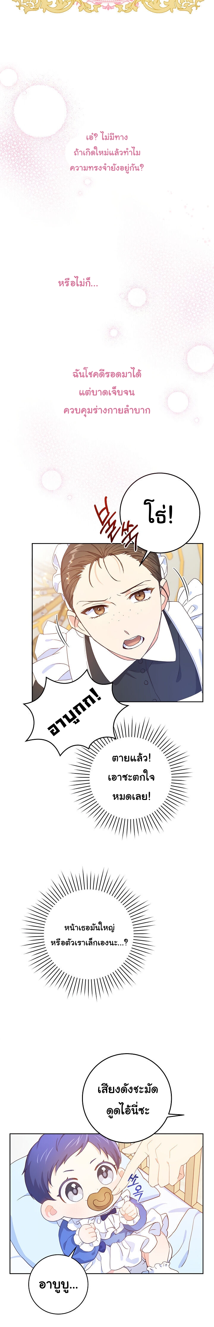 อ่านการ์ตูน Please Give Me the Pacifier 2 ภาพที่ 3