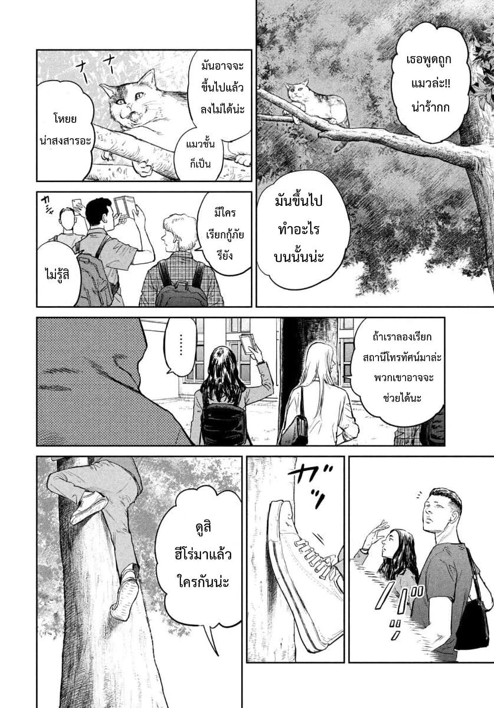 อ่านการ์ตูน Darwin’s Incident 1 ภาพที่ 24