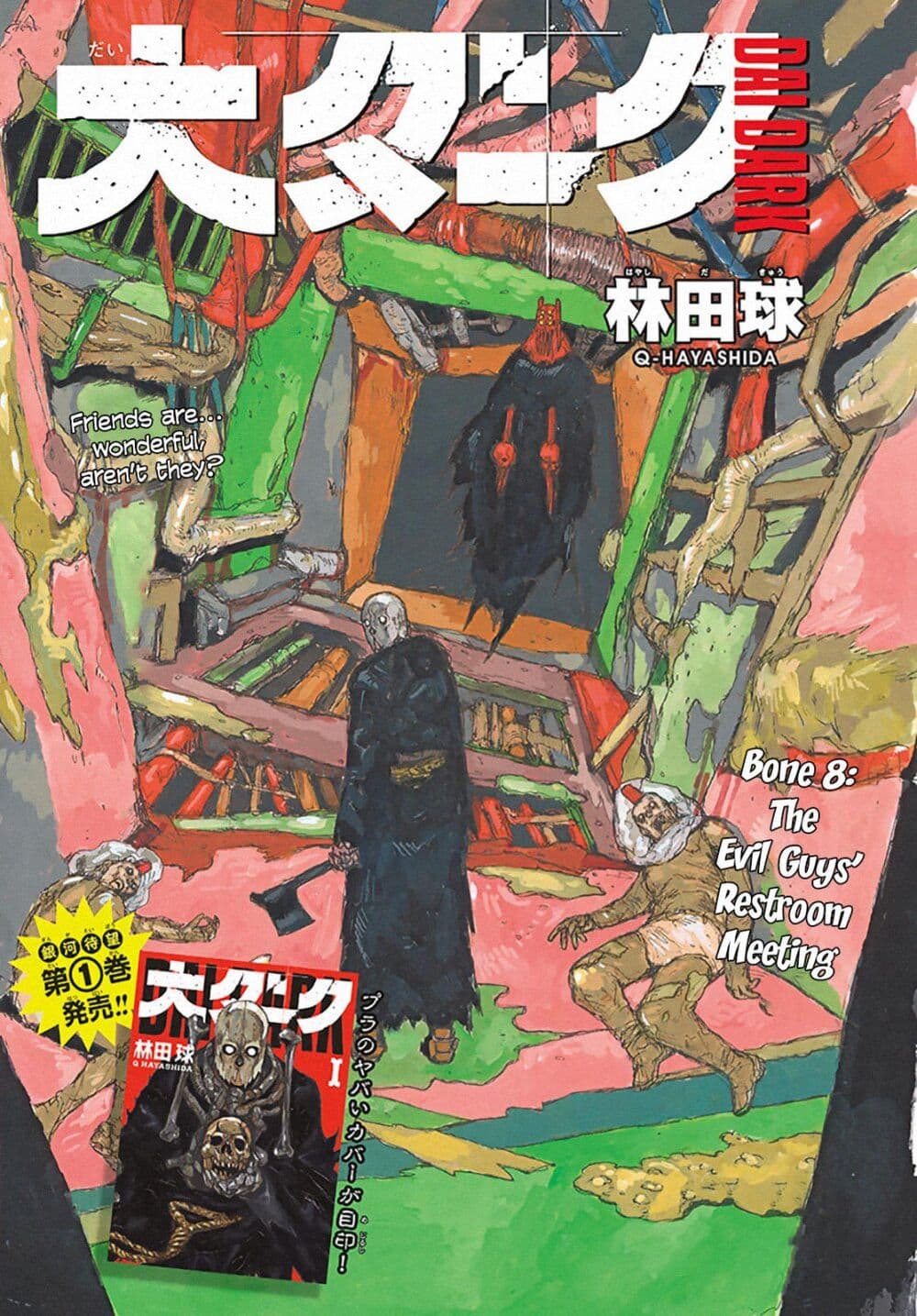 อ่านการ์ตูน Dai Dark 8 ภาพที่ 6