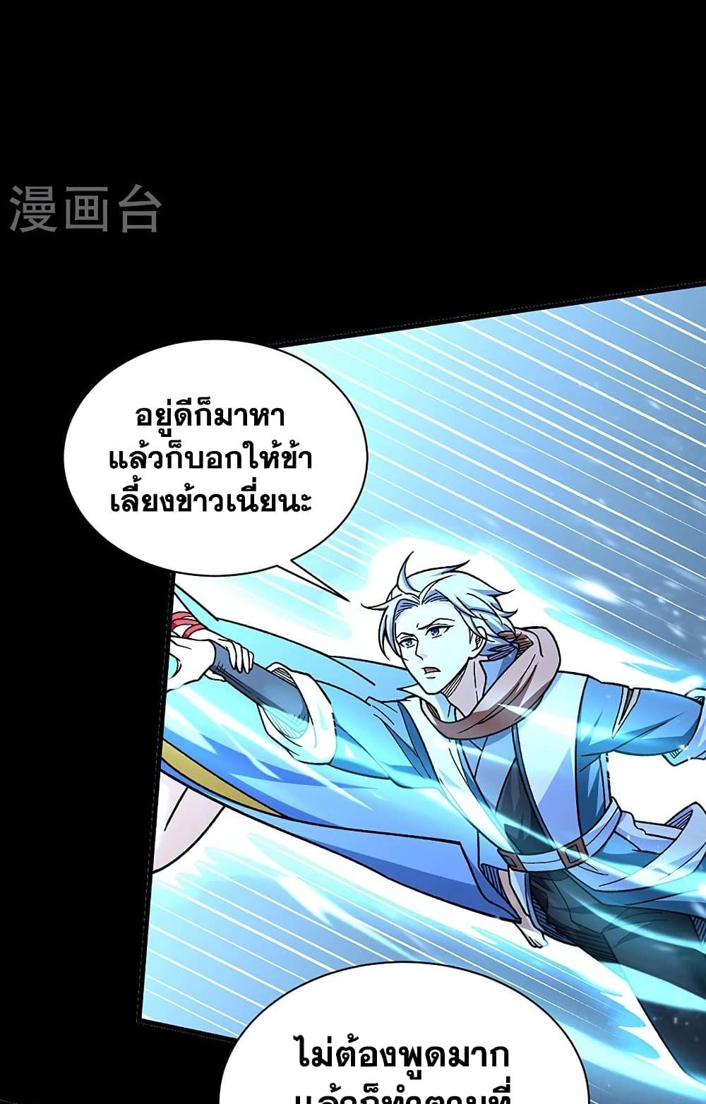 อ่านการ์ตูน WuDao Du Zun 458 ภาพที่ 22