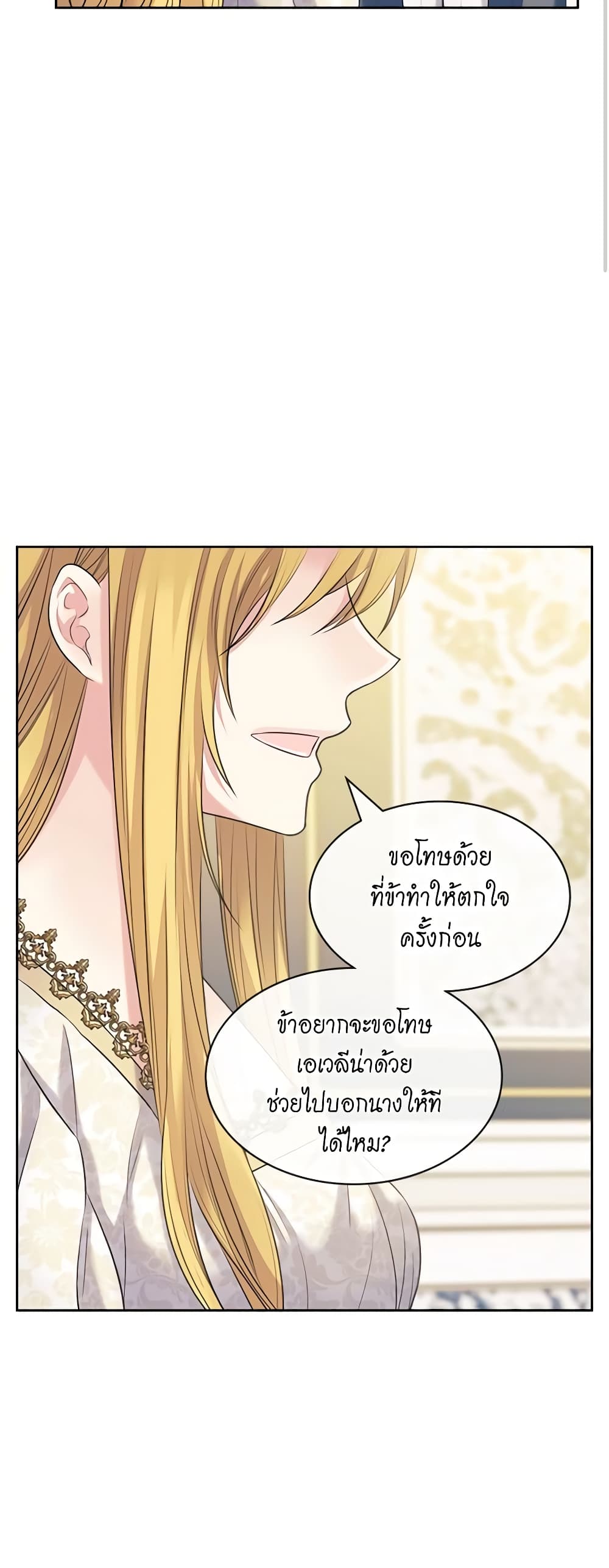 อ่านการ์ตูน I Became a Duke’s Maid 80 ภาพที่ 29