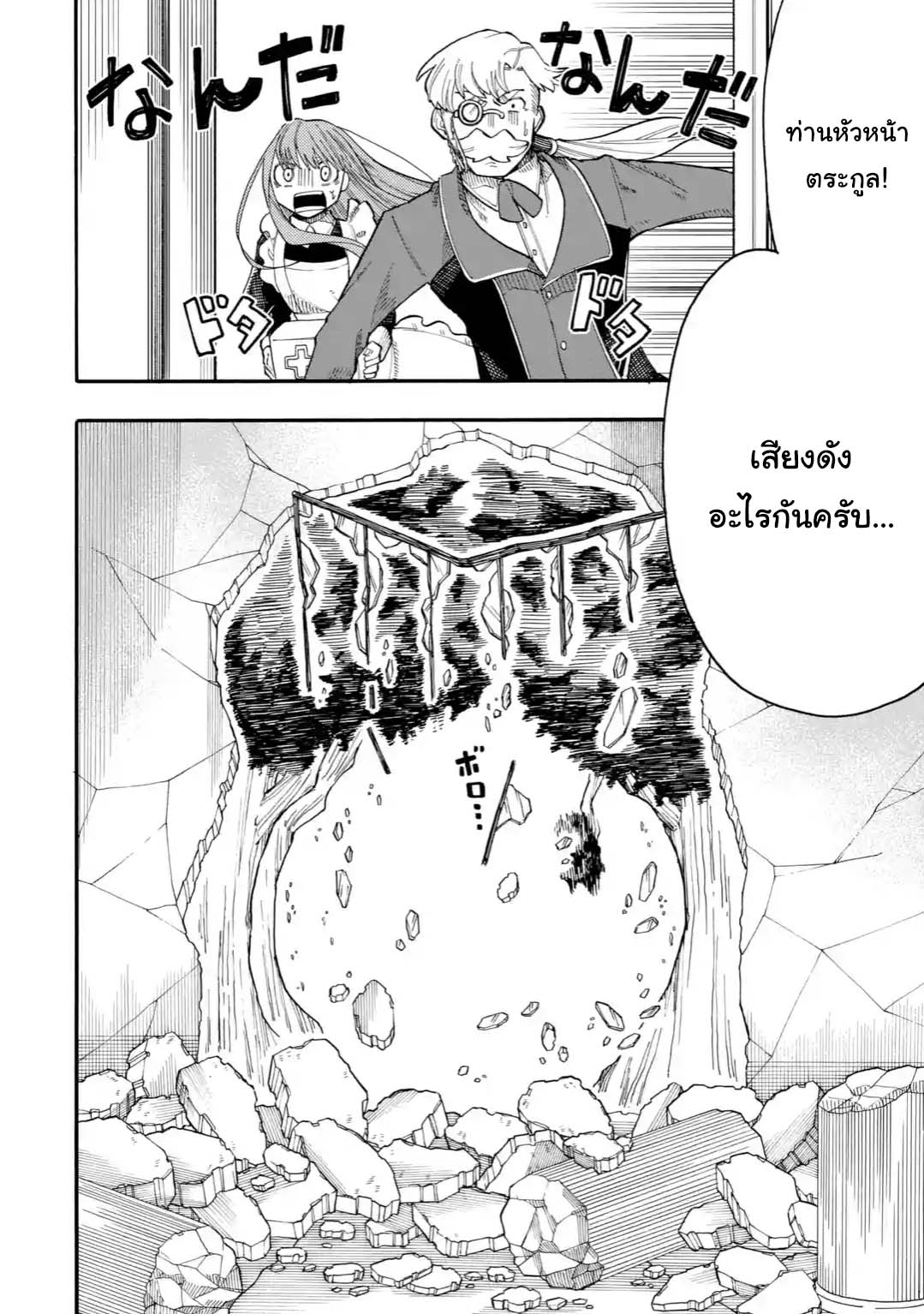 อ่านการ์ตูน Ore wa Mada Honki wo Dashite Inai 23.1 ภาพที่ 8