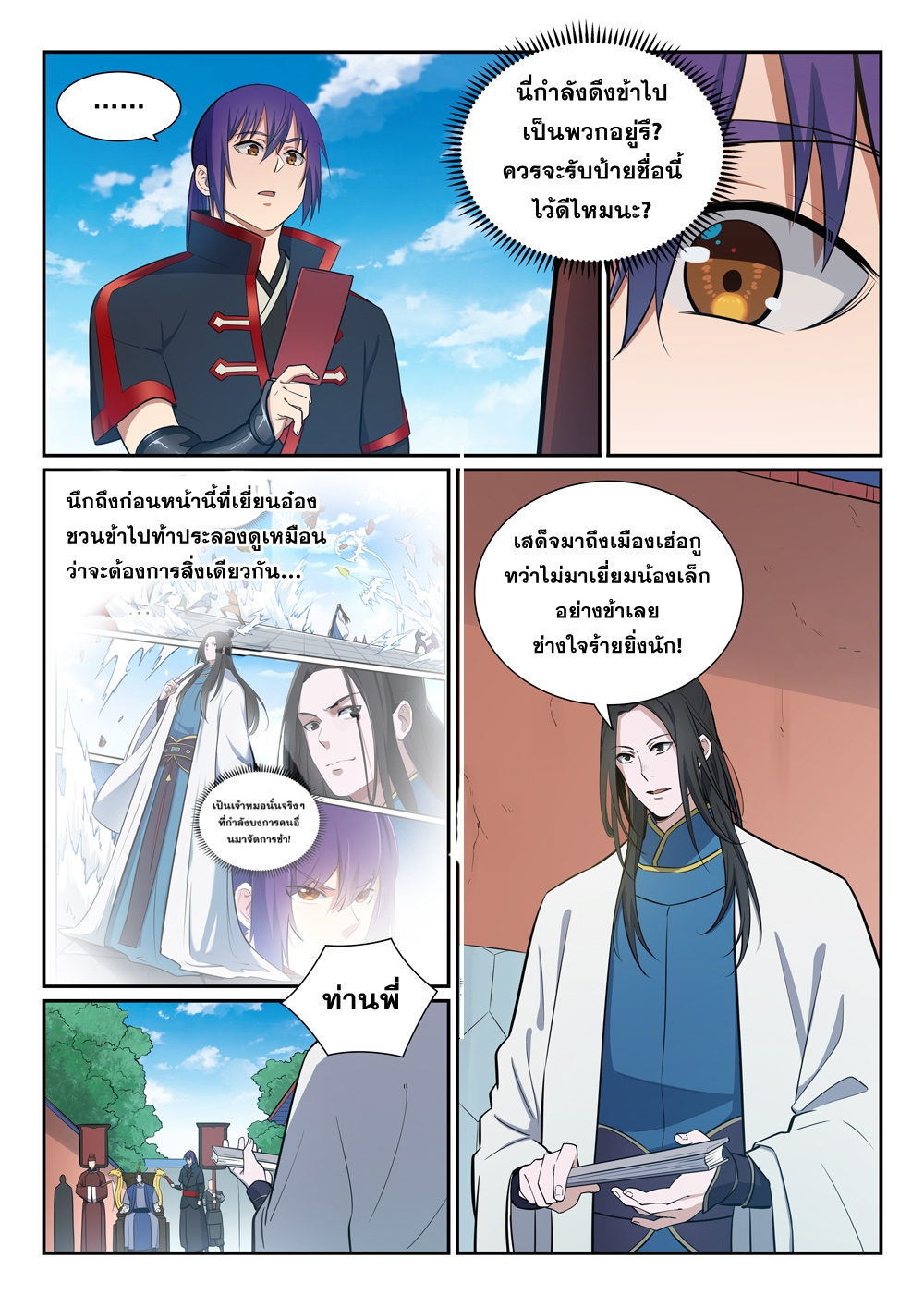 อ่านการ์ตูน Bailian Chengshen 368 ภาพที่ 14