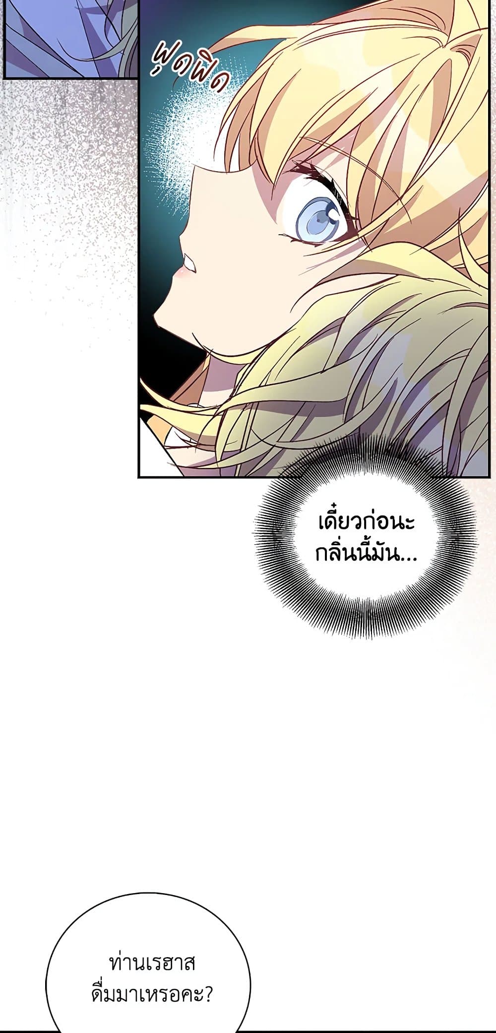 อ่านการ์ตูน I’m a Fake Saintess but the Gods are Obsessed 32 ภาพที่ 47