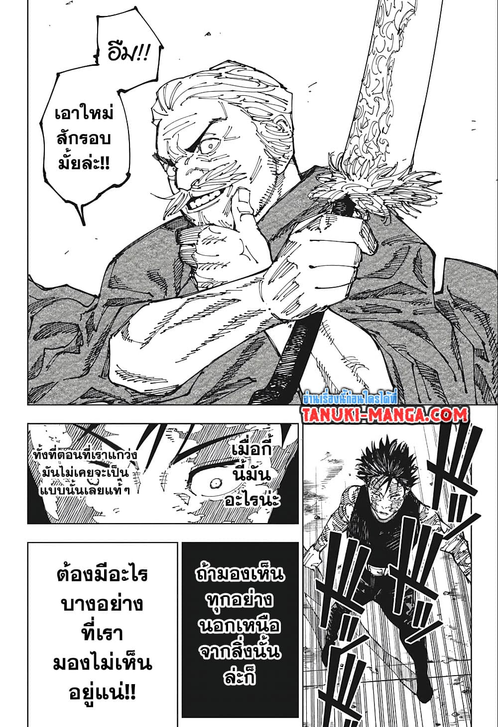 อ่านการ์ตูน Jujutsu Kaisen 195 ภาพที่ 18