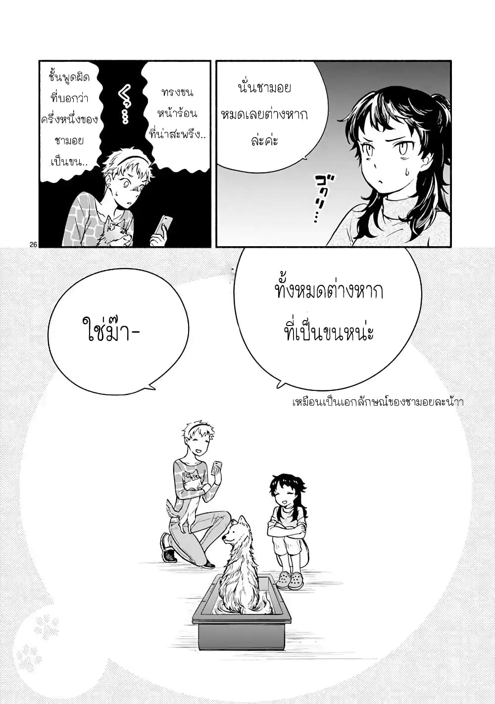 อ่านการ์ตูน One Room Doggy 1 ภาพที่ 29