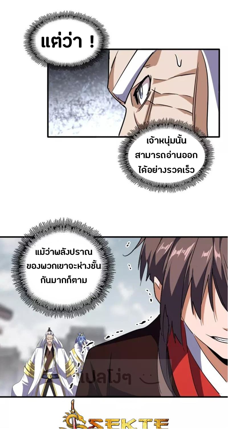 อ่านการ์ตูน Magic Emperor 96 ภาพที่ 15