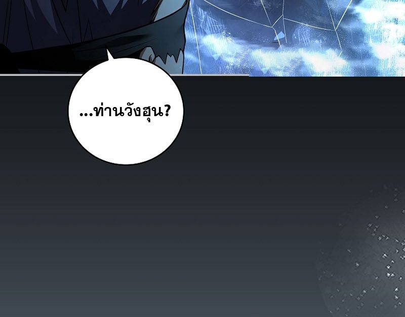 อ่านการ์ตูน Return of the Frozen Player 108 ภาพที่ 46