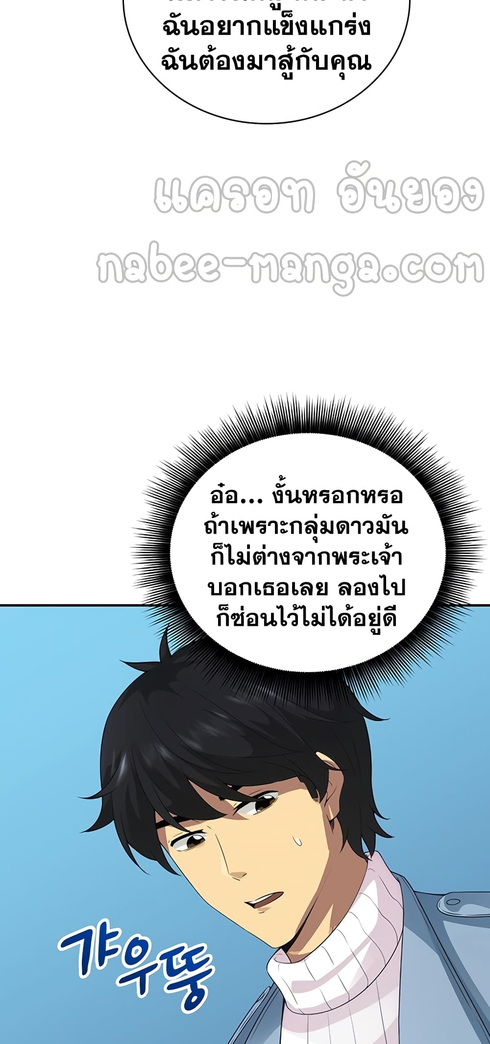 อ่านการ์ตูน I Have An SSS-Rank Trait, But I Want A Normal Life 5 ภาพที่ 19