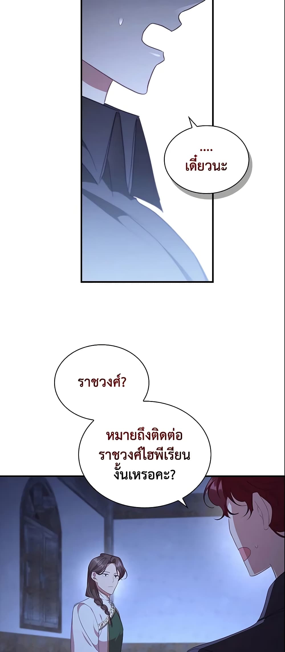 อ่านการ์ตูน The Beloved Little Princess 131 ภาพที่ 9