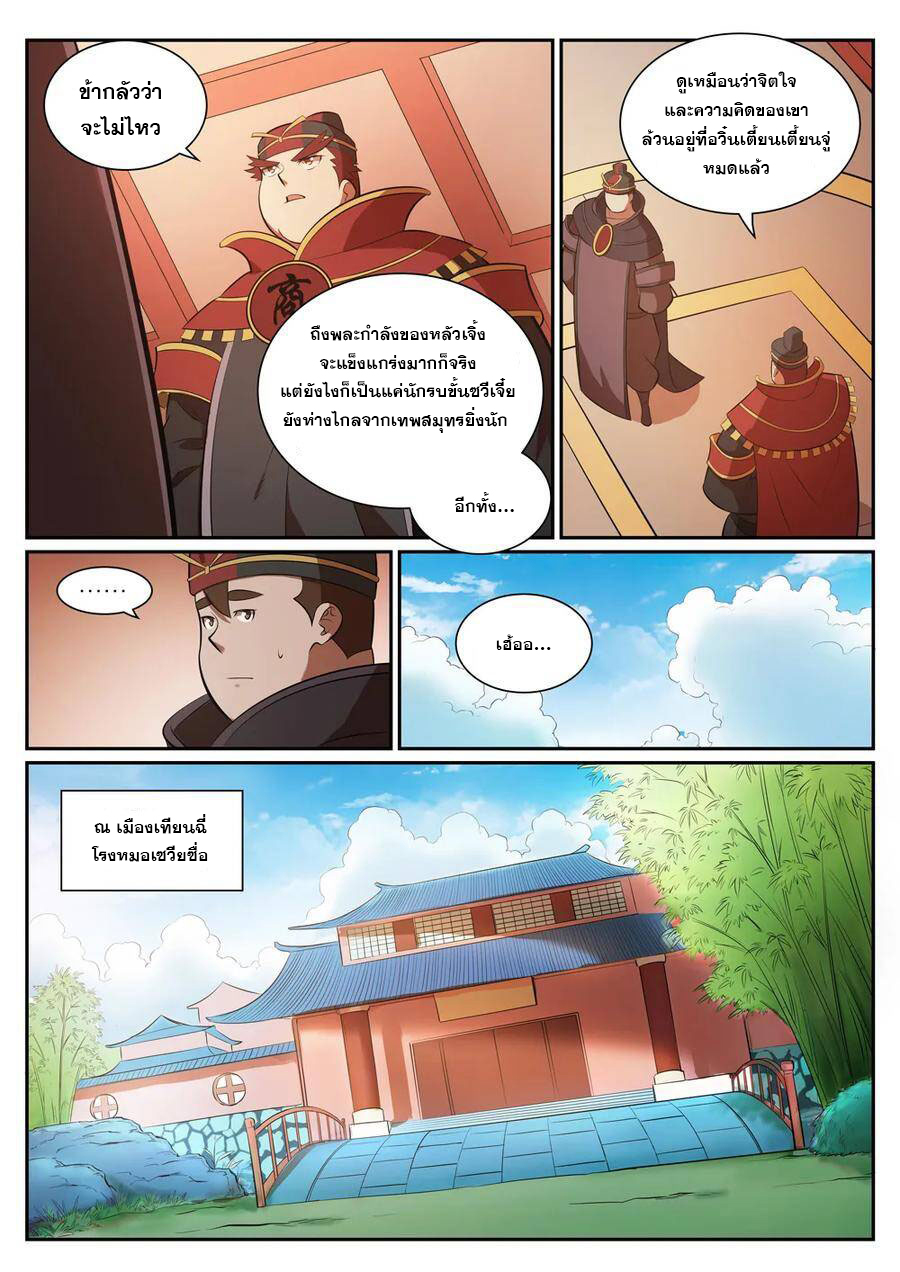 อ่านการ์ตูน Bailian Chengshen 349 ภาพที่ 15