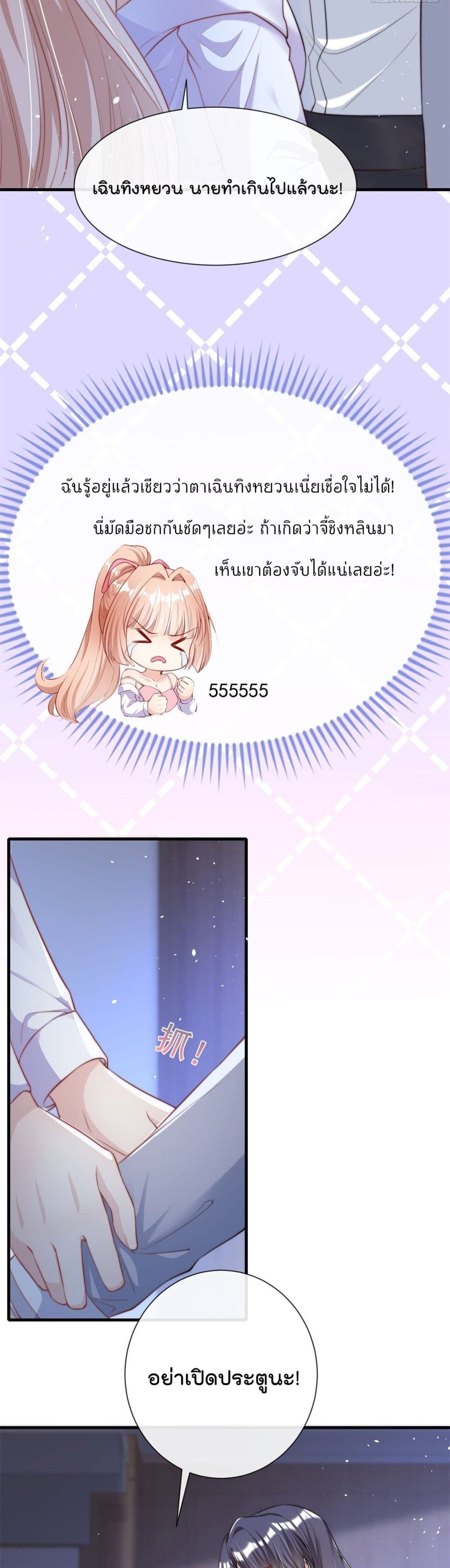 อ่านการ์ตูน Find Me In Your Meory 24 ภาพที่ 11