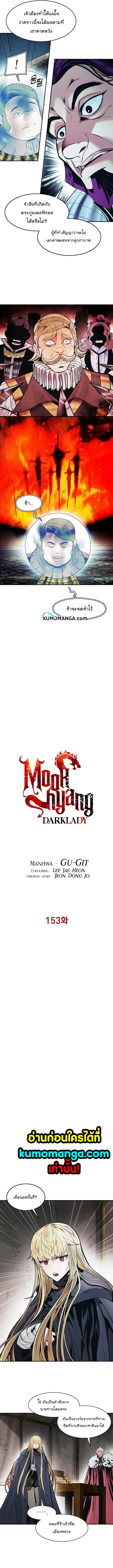 อ่านการ์ตูน MookHyang Dark Lady 153 ภาพที่ 2