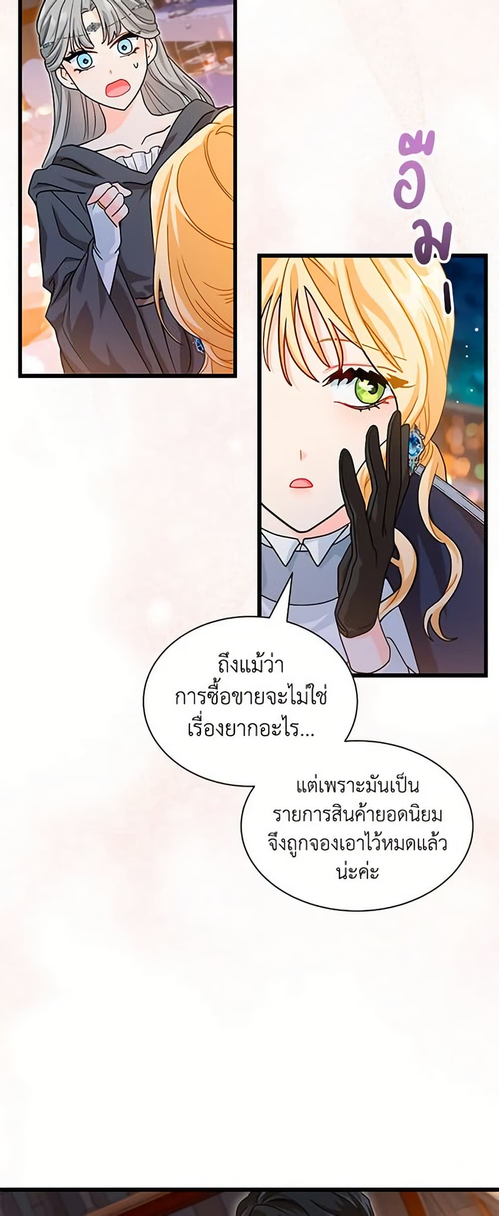 อ่านการ์ตูน I Became the Madam of the House 17 ภาพที่ 42