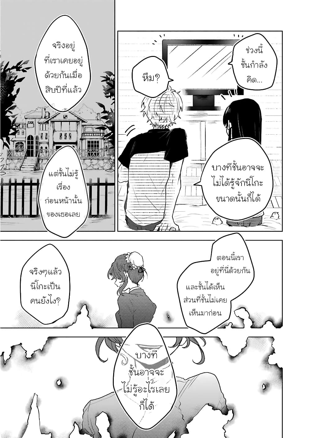 อ่านการ์ตูน 25-ji no Ghost Writer 13 ภาพที่ 15