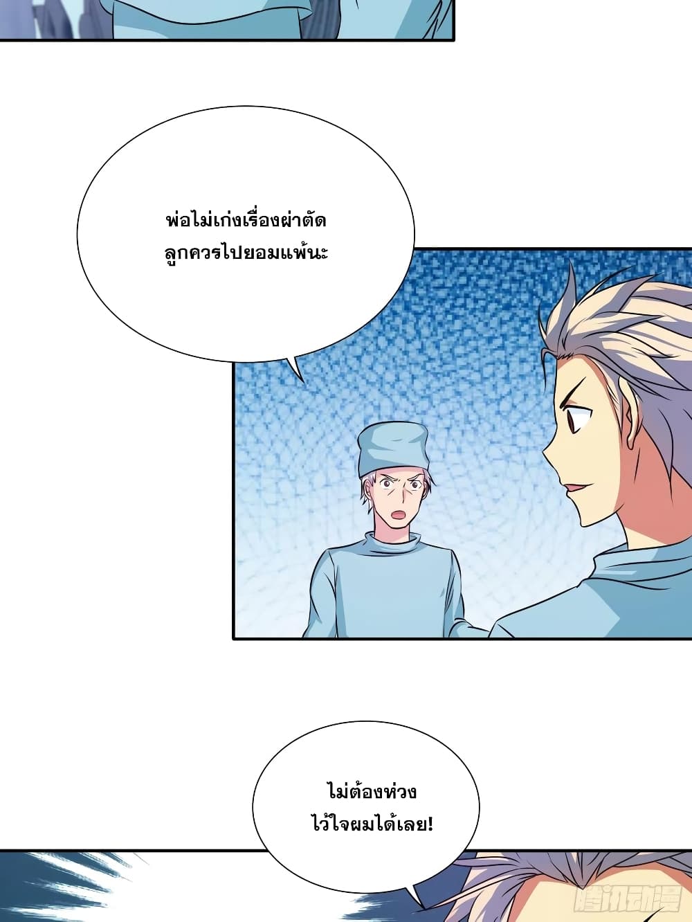 อ่านการ์ตูน I Am A God of Medicine 108 ภาพที่ 12