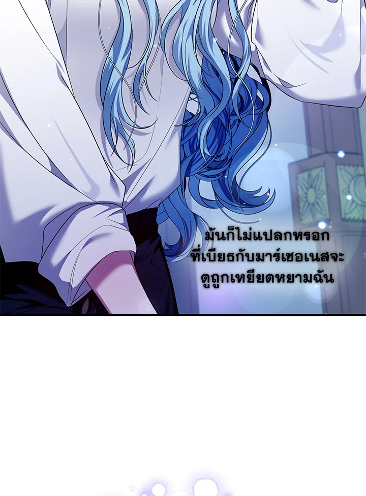 อ่านการ์ตูน Helena: Master of the Guardian Stone 7 ภาพที่ 93