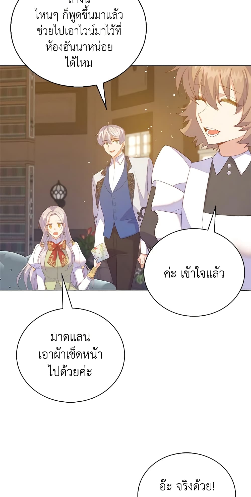 อ่านการ์ตูน Only Realized After Losing You 59 ภาพที่ 51