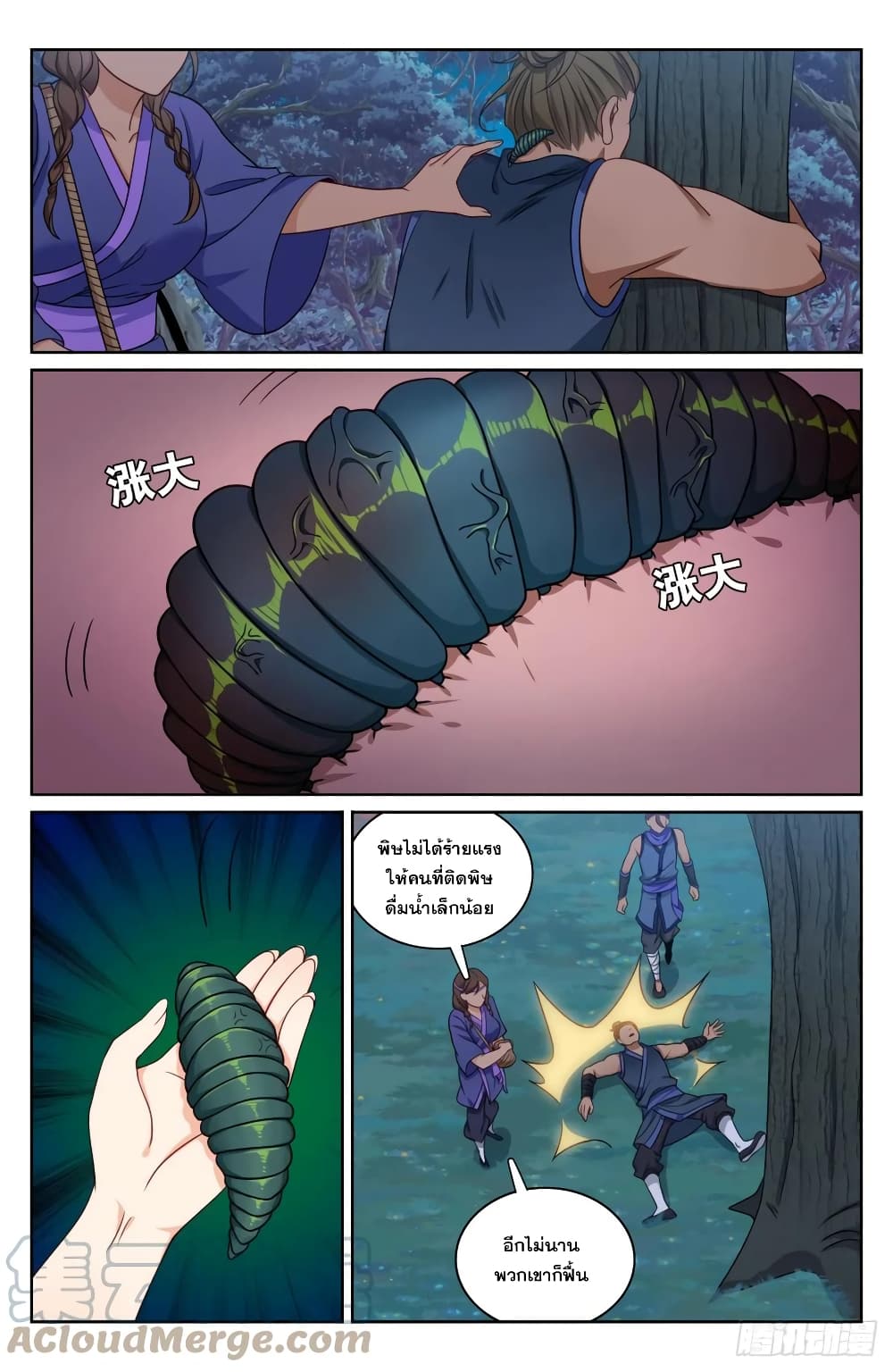 อ่านการ์ตูน Nightwatcher 174 ภาพที่ 13