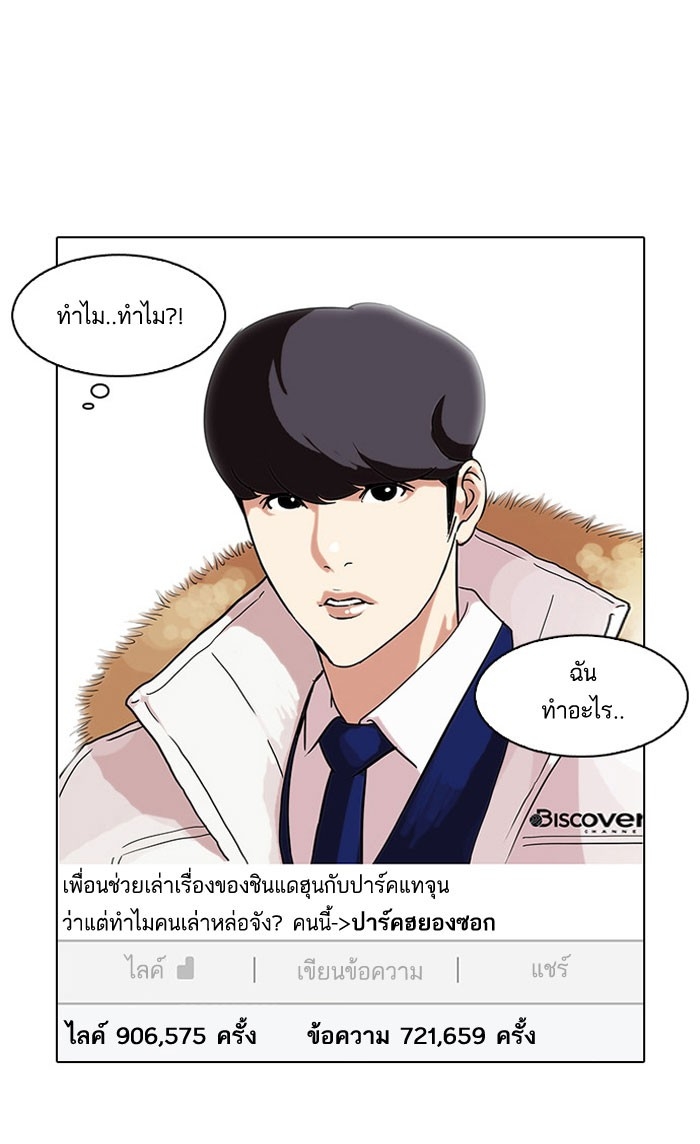 อ่านการ์ตูน Lookism 68 ภาพที่ 49