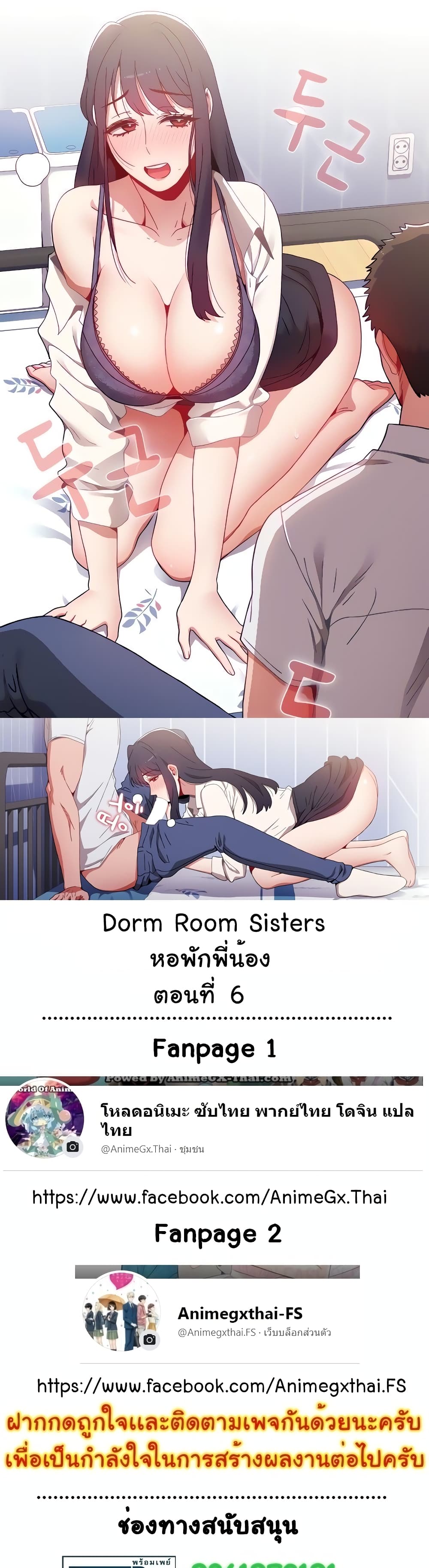 อ่านการ์ตูน Dorm Room Sisters 6 ภาพที่ 1